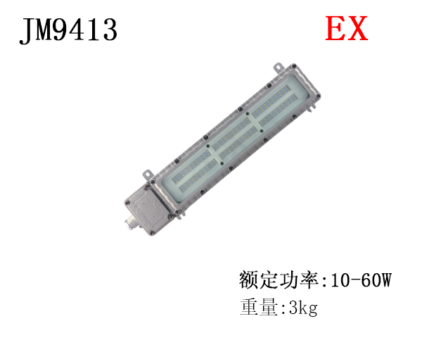 防爆荧光灯国标LED长条灯化工厂专用隔爆灯无尘车间净化洁净灯JM9413